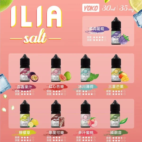 ILIA-丁鹽-1 ILIA 小煙油 35MG